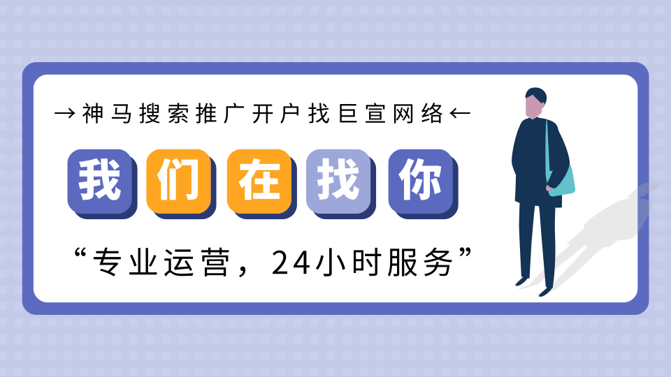 神马竞价广告用户流量丰富，搜索用户高达8亿+，在互联网行业排行也是非常靠前。知名度高，有很多的忠实用户，使用粘性高。在很多国产手机品牌当中也是默认的搜索引擎。在移动营销中发挥着非常重要的作用