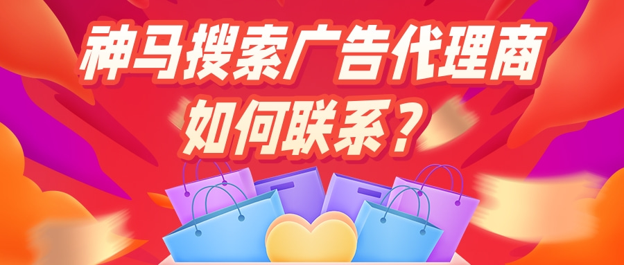 广告主需要根据自身的推广需求，选择有丰富投放经验的代理商，这样能够制定更优质的广告营销策略，进而帮助广告主获取高质量用户，形成高效转化。